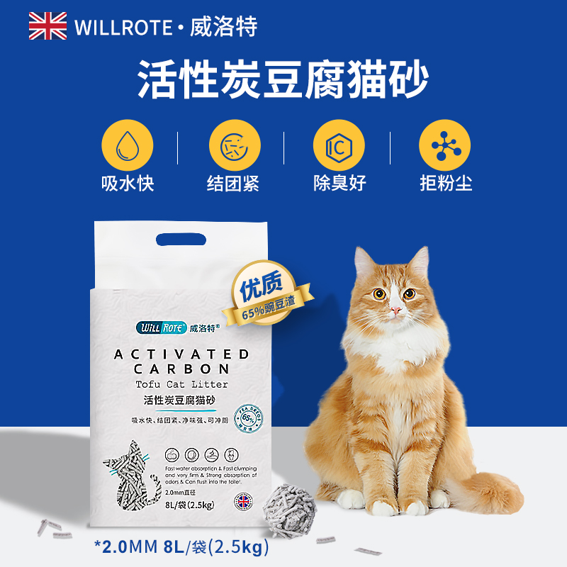 活性炭豆腐猫砂（威洛特）效果怎么样，能保护猫咪的呼吸道、泌尿道吗？