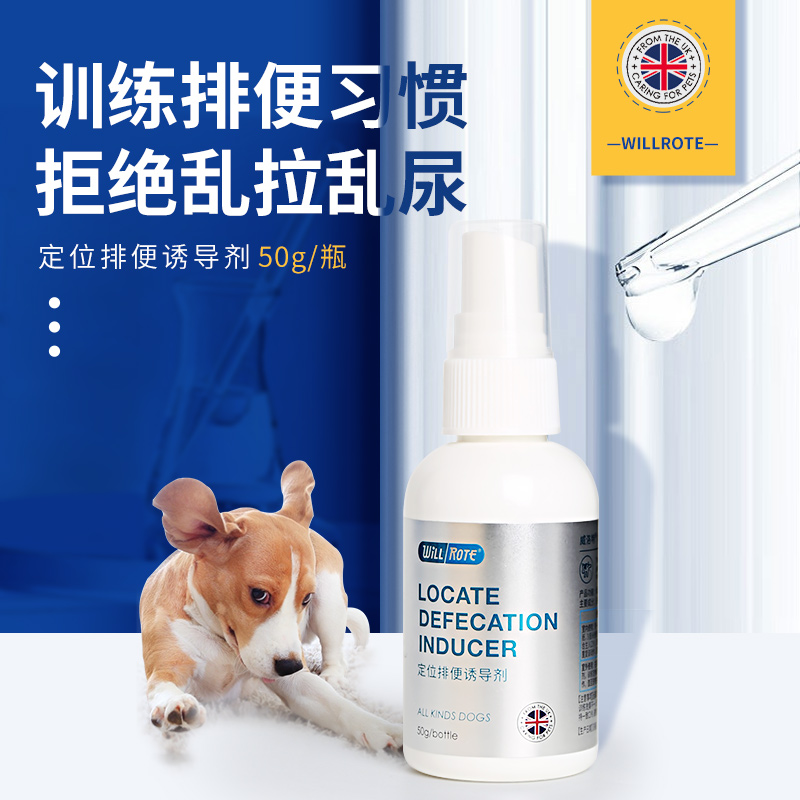 宠物排便诱导剂（威洛特）效果怎么样，能治疗狗狗乱尿狗大小便训练吗？